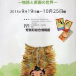 150919漆原智良・山中桃子001