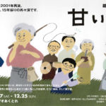 甘い傷