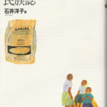 2007_『開発フロンティアの民族誌』御茶の水書房