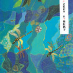 2002_『川のいのち』くもん出版