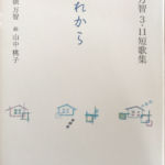 2010_『あれから』今人舎