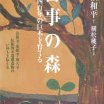 2002_『古事の森』かんき出版