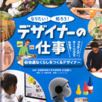 2017_『デザイナーの仕事②』新日本出版社