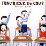 2014_『『障害者』なんて、ひどくない？』ベースボール・マガジン