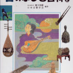 2002_『音のふしぎ百科②』かもがわ出版
