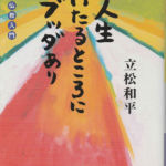 2008_『人生いたるところにブッダあり』ゴマ文庫