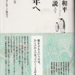 2010_『立松和平全小説』2010~2016勉誠出版