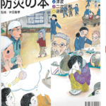 2012_『防災の本』かもがわ出版