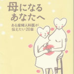 2007_『母になるあなたへ』主婦の友社