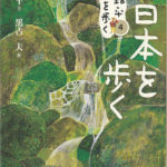 2006_『西日本を歩く』勉誠出版
