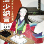 2012_『清少納言』2012ミネルヴァ書房