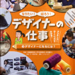 2017_『デザイナーの仕事③』新日本出版社