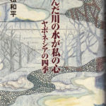 2000_『澄んだ川の水が私の心』文芸社
