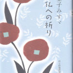 2011_『洪水にいどんだ金次郎』2011　同友館