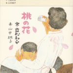 2006_『桃の花』インデックス・コミュニケーションズ