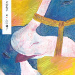 2007_『牧場のいのち』くもん出版