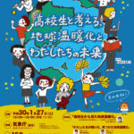 気候講演会2018