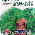 孝子桜のある日のお話