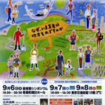 第15回ふるさと回帰フェア