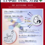 日本語Text介護