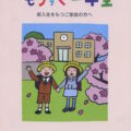 もうすぐ一年生 もうすぐ一年生