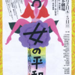 女の平和