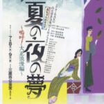 夏の夜の夢-チラシ