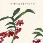 春秋長ず