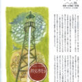 マチのケシキ 第9回 マチのケシキ 第9回 火の見櫓と一反木綿