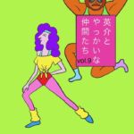英介とやっかいな仲間たちVol.9 -チラシ