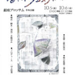るたんフェスティバルVol.36　-チラシ