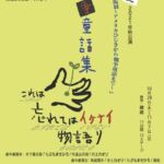 椿組2021秋-表面-チラシ