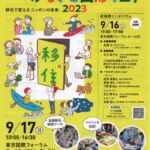 第19回ふるさと回帰フェア