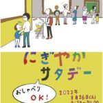 にぎやかサンデー